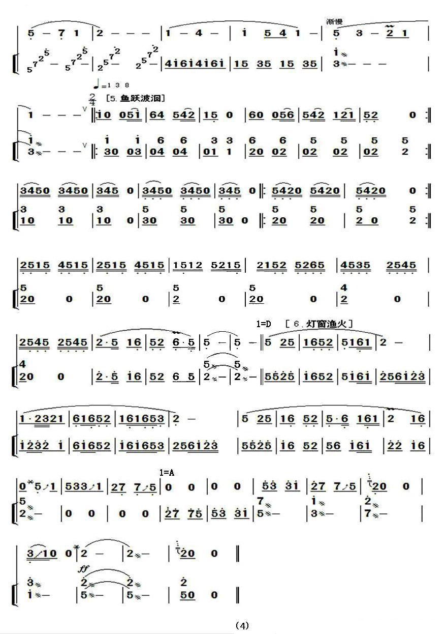 洞庭布谷夜笛子（箫）曲谱（图4）