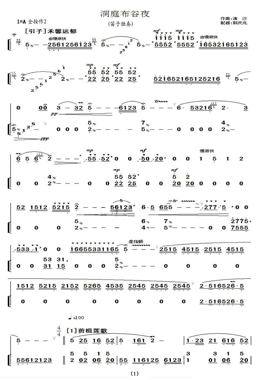 洞庭布谷夜笛子（箫）曲谱（图1）