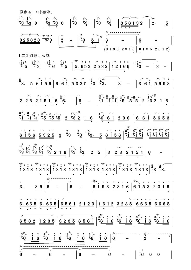 洗衣歌(笛子独奏）笛子（箫）曲谱（图2）