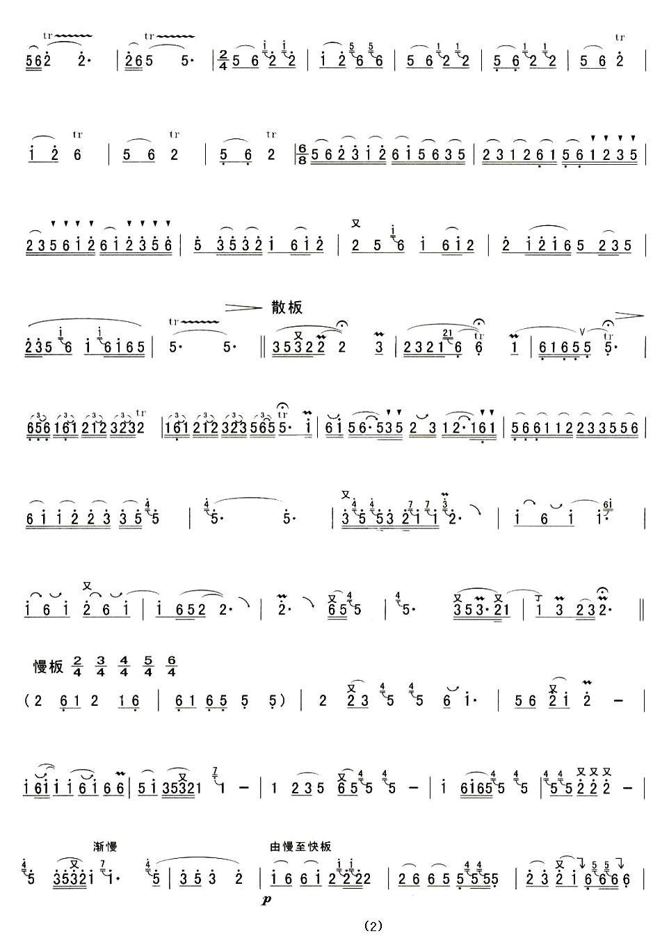 凤求凰笛子（箫）曲谱（图2）
