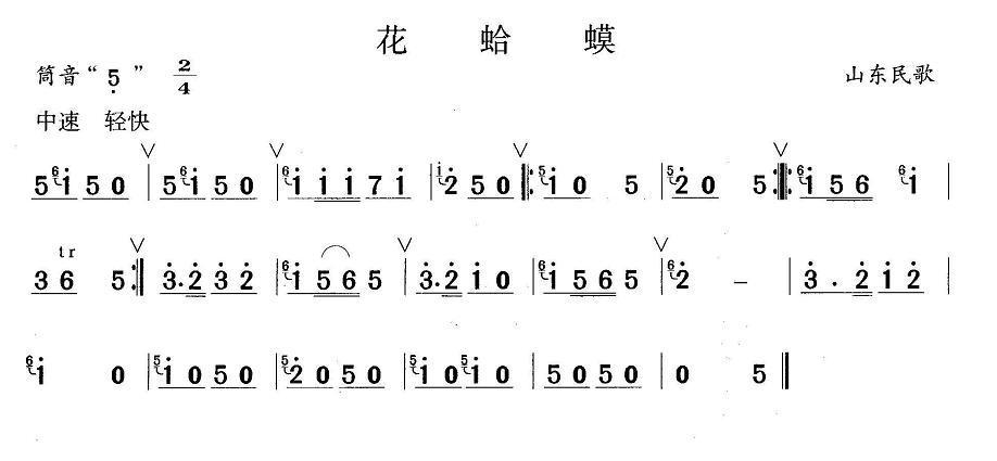 花蛤蟆笛子（箫）曲谱（图1）