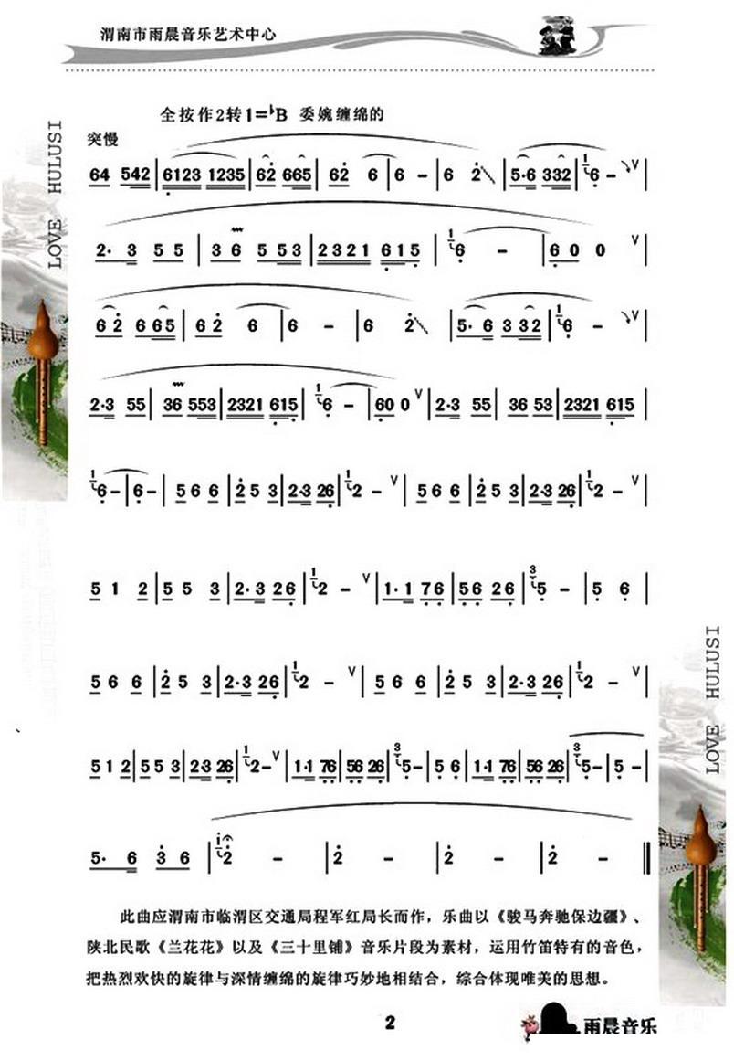 竹笛联奏笛子（箫）曲谱（图2）