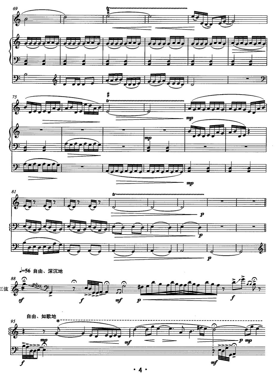 京韵悠悠（笛子+琵琶+三弦）笛子（箫）曲谱（图4）
