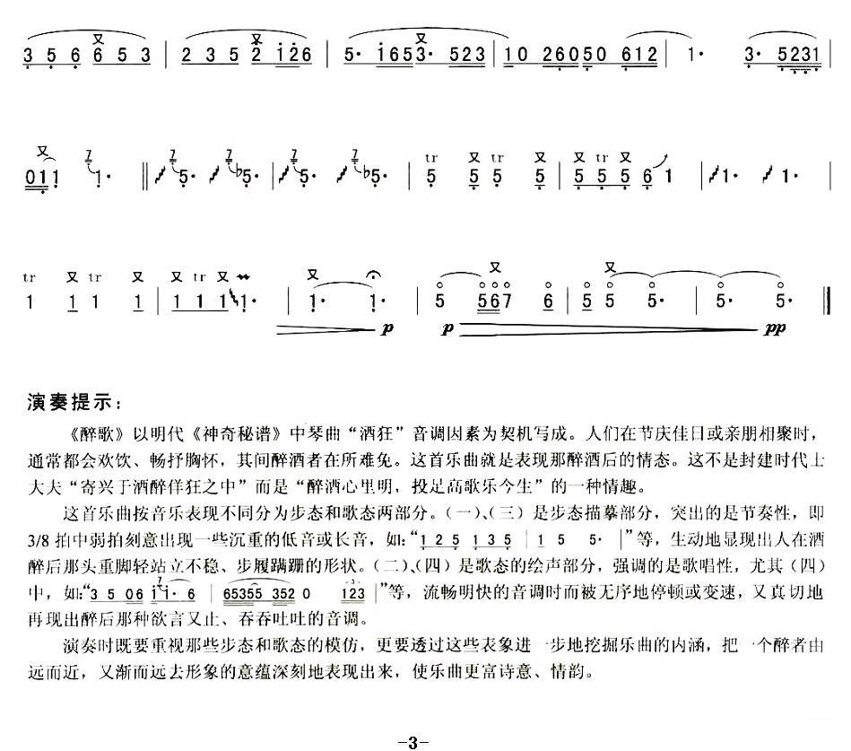 醉歌笛子（箫）曲谱（图3）