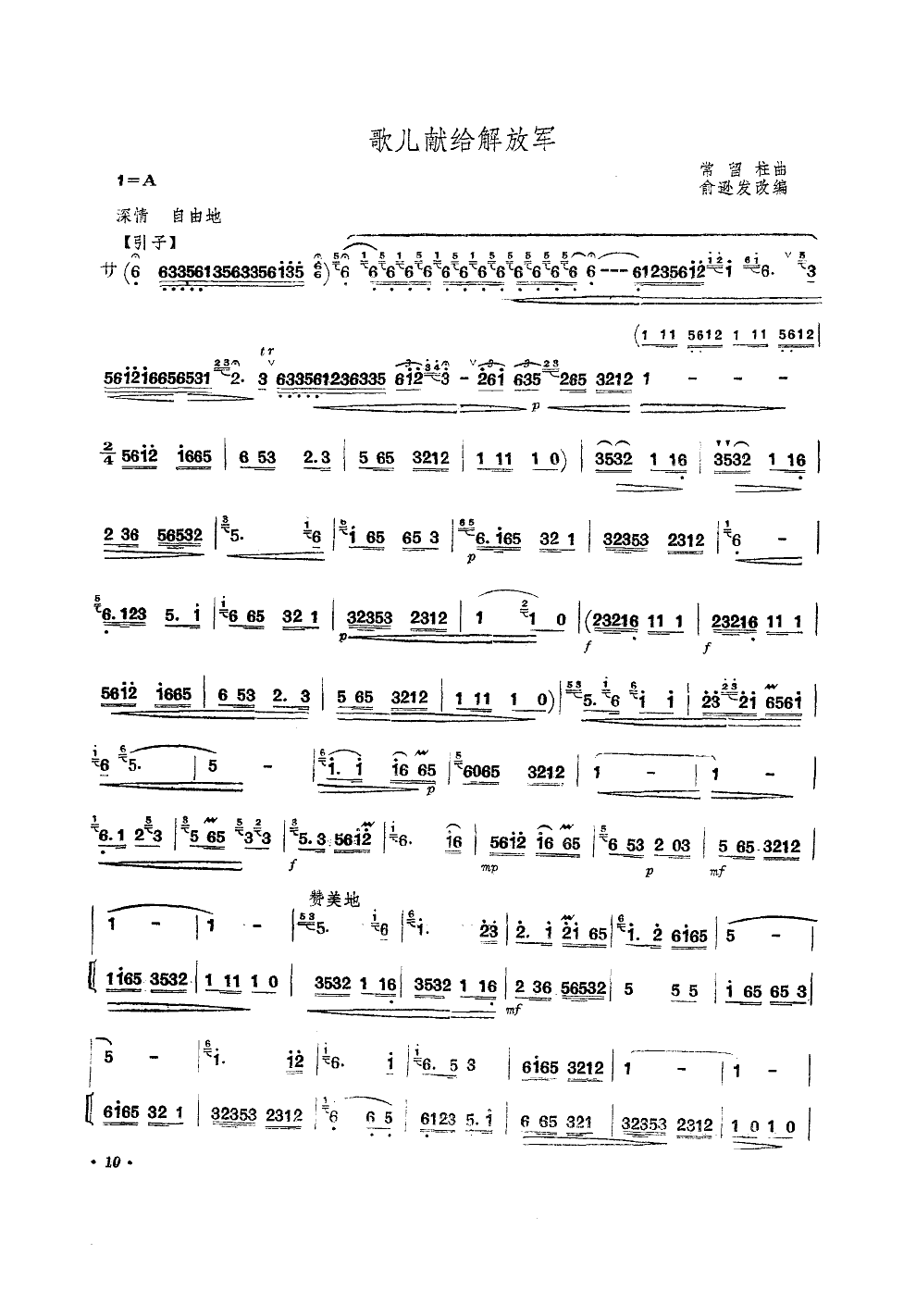歌儿献给解放军(笛子独奏)笛子（箫）曲谱（图1）