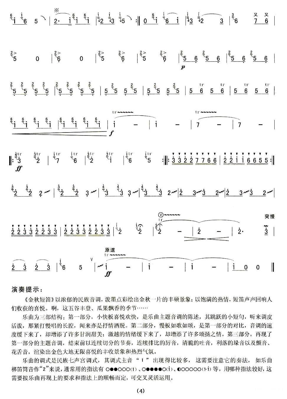 金秋短笛笛子（箫）曲谱（图4）