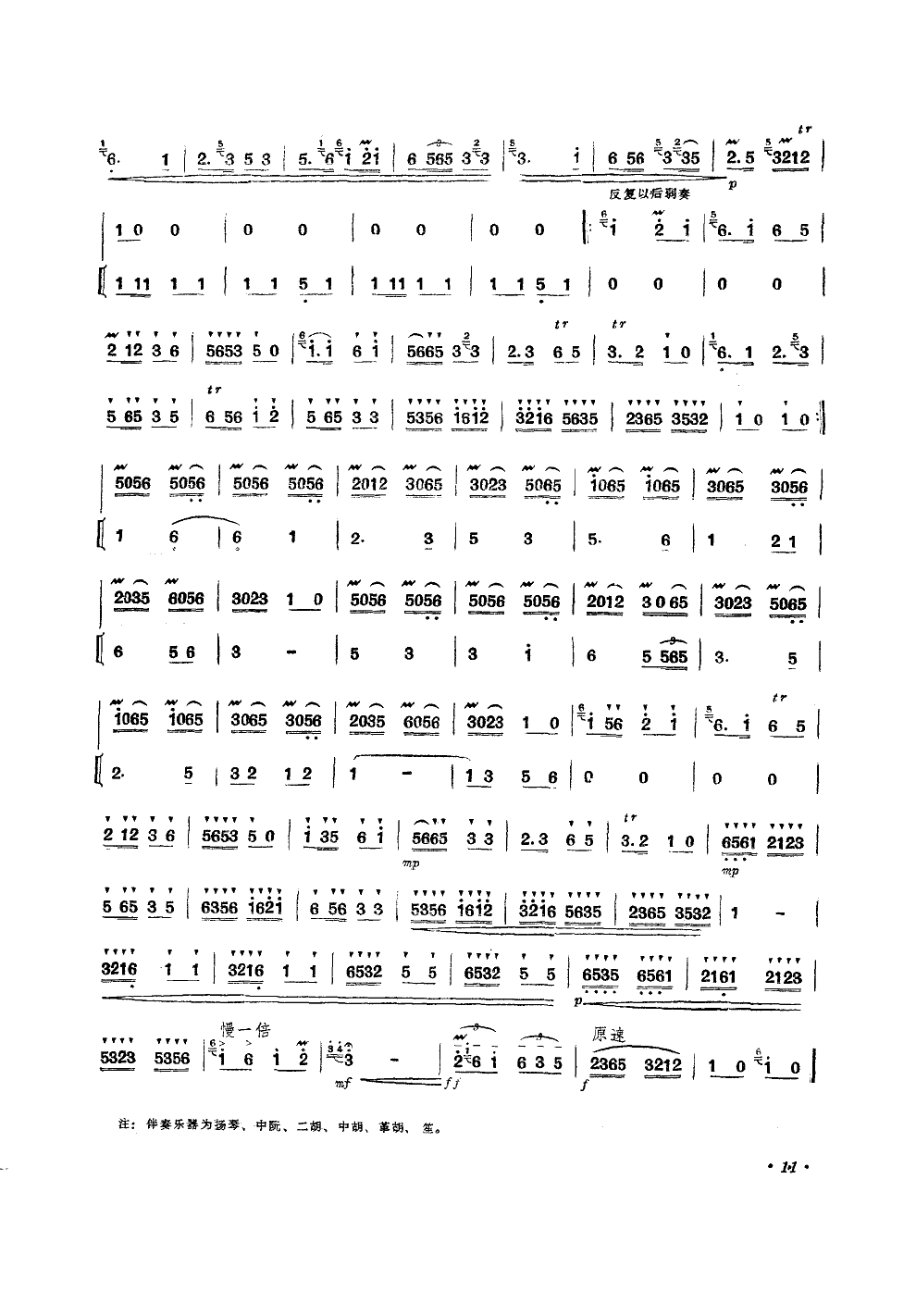 歌儿献给解放军(笛子独奏)笛子（箫）曲谱（图2）