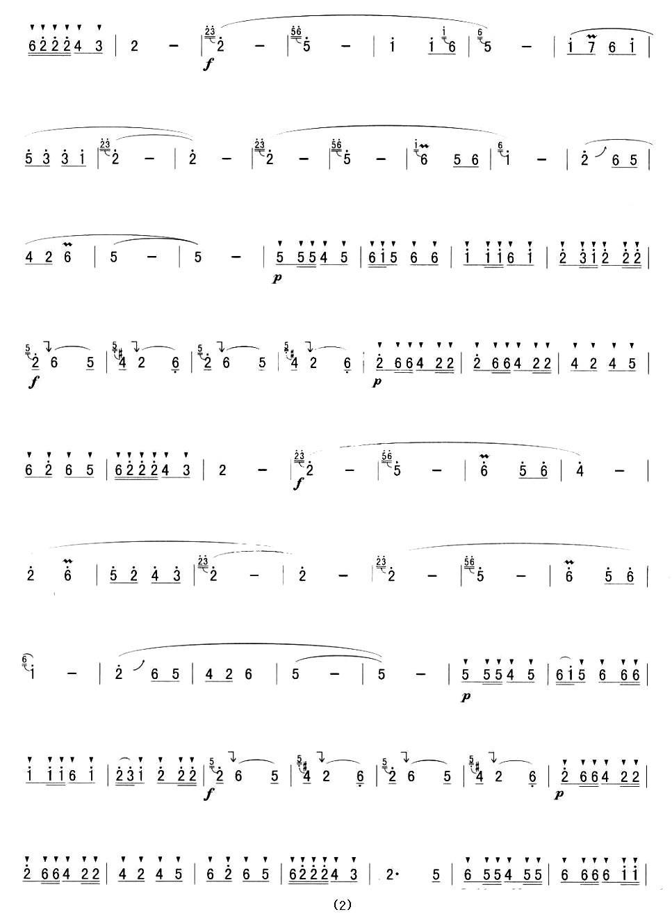 九里里山圪垯笛子（箫）曲谱（图2）