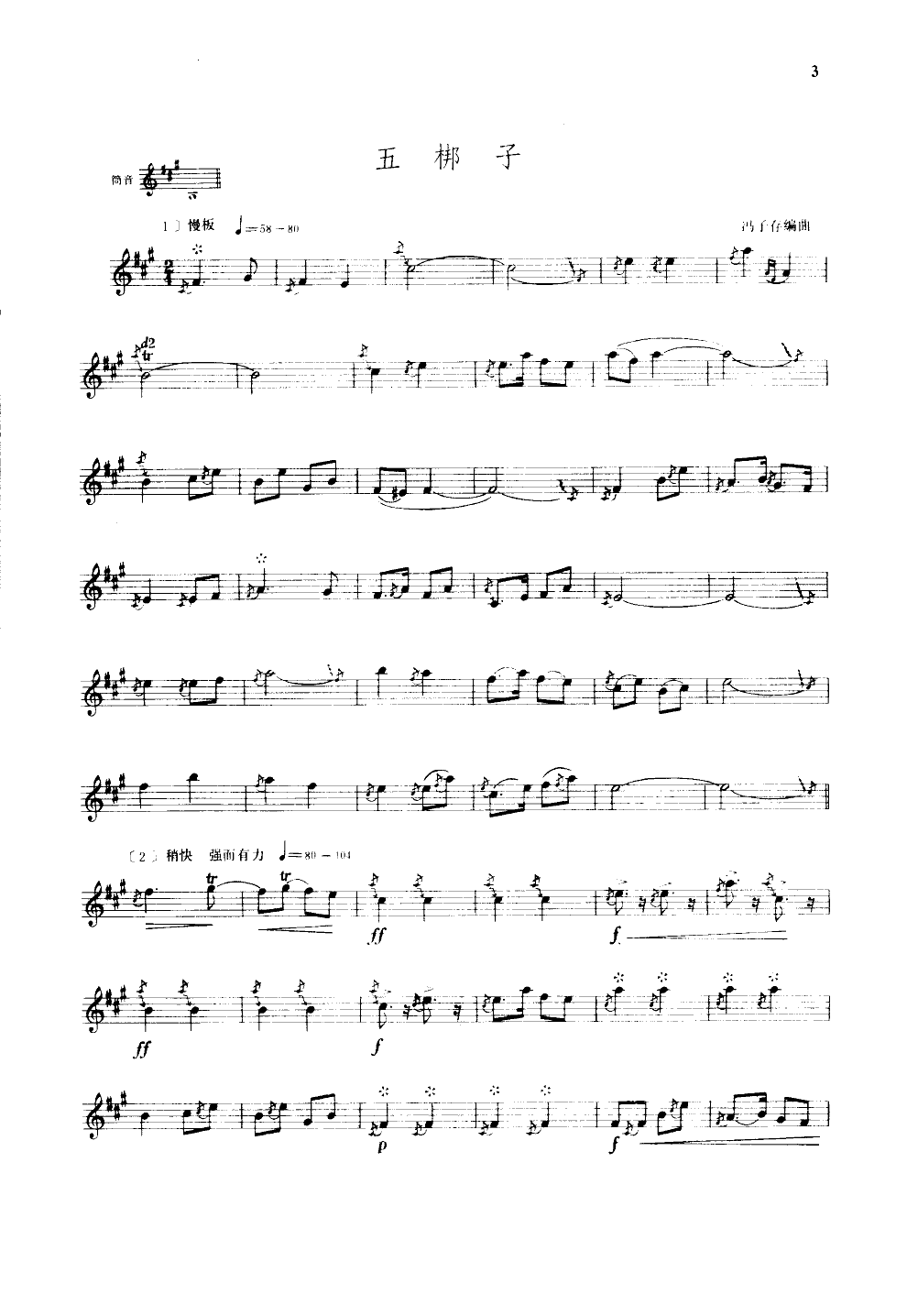 五梆子(笛子)(线谱)笛子（箫）曲谱（图1）