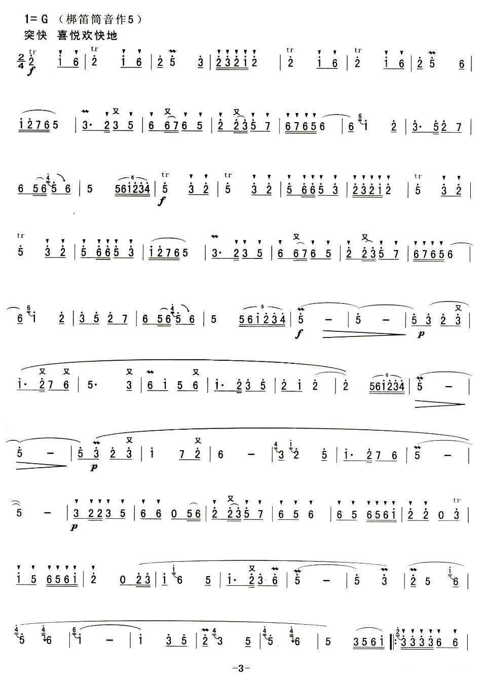 蒙山情笛子（箫）曲谱（图3）