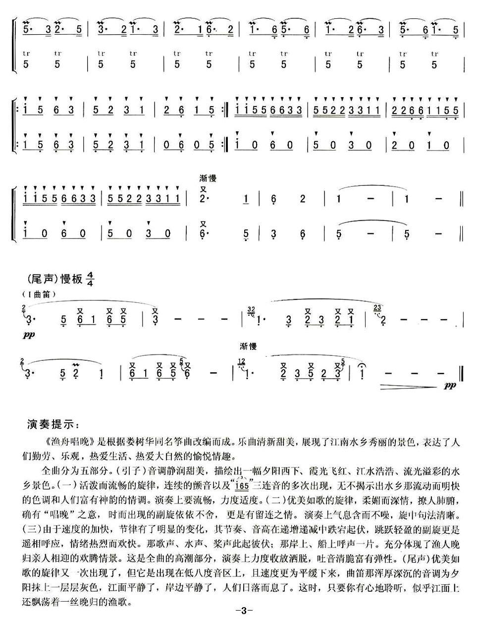 渔舟唱晚（二重奏）笛子（箫）曲谱（图3）