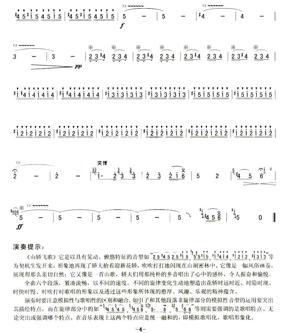 山轿飞歌笛子（箫）曲谱（图4）