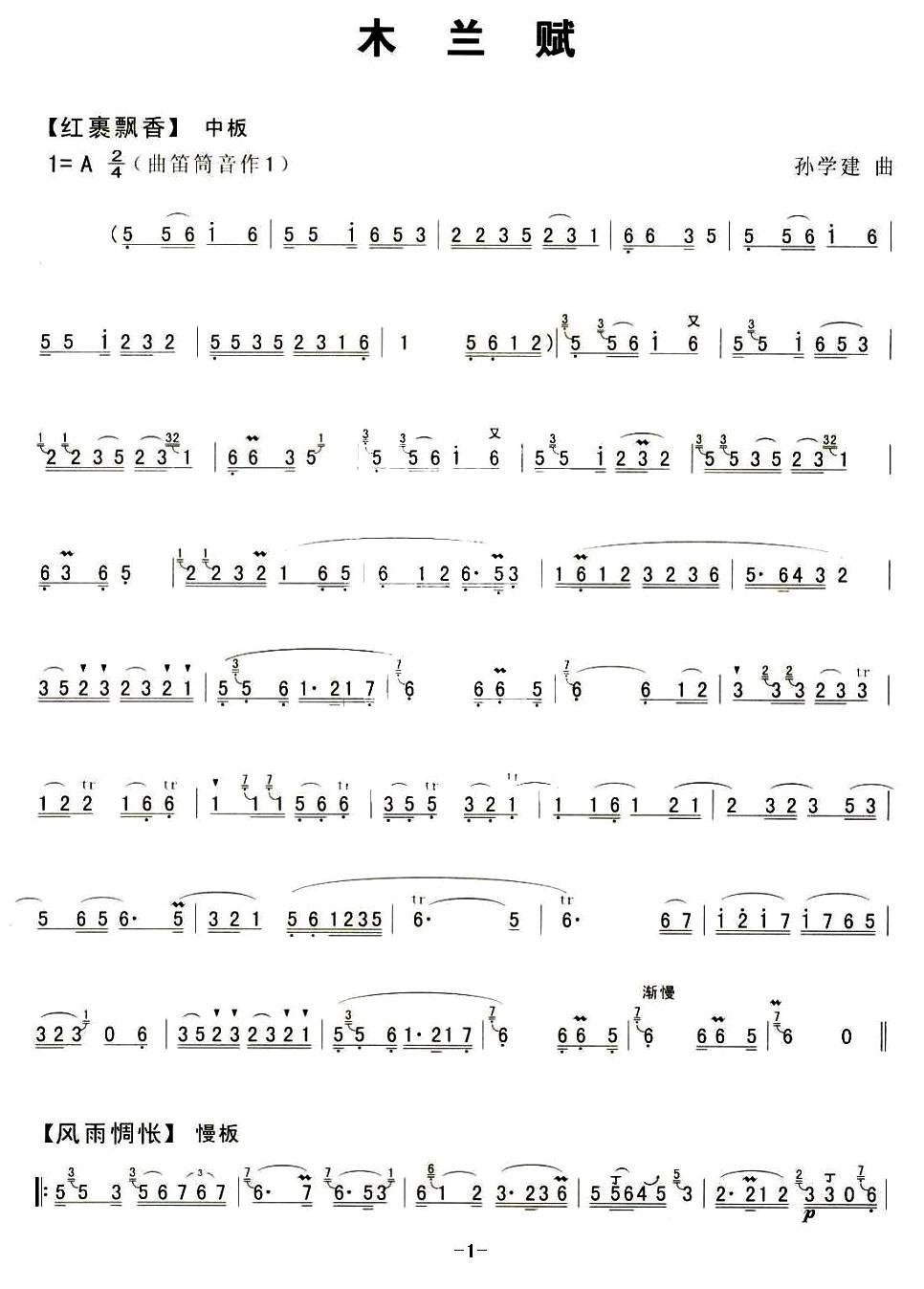 木兰赋笛子（箫）曲谱（图1）