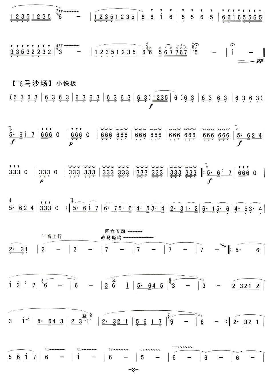 木兰赋笛子（箫）曲谱（图3）