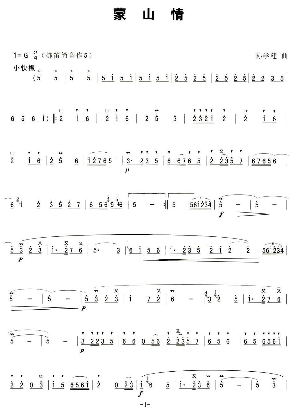 蒙山情笛子（箫）曲谱（图1）