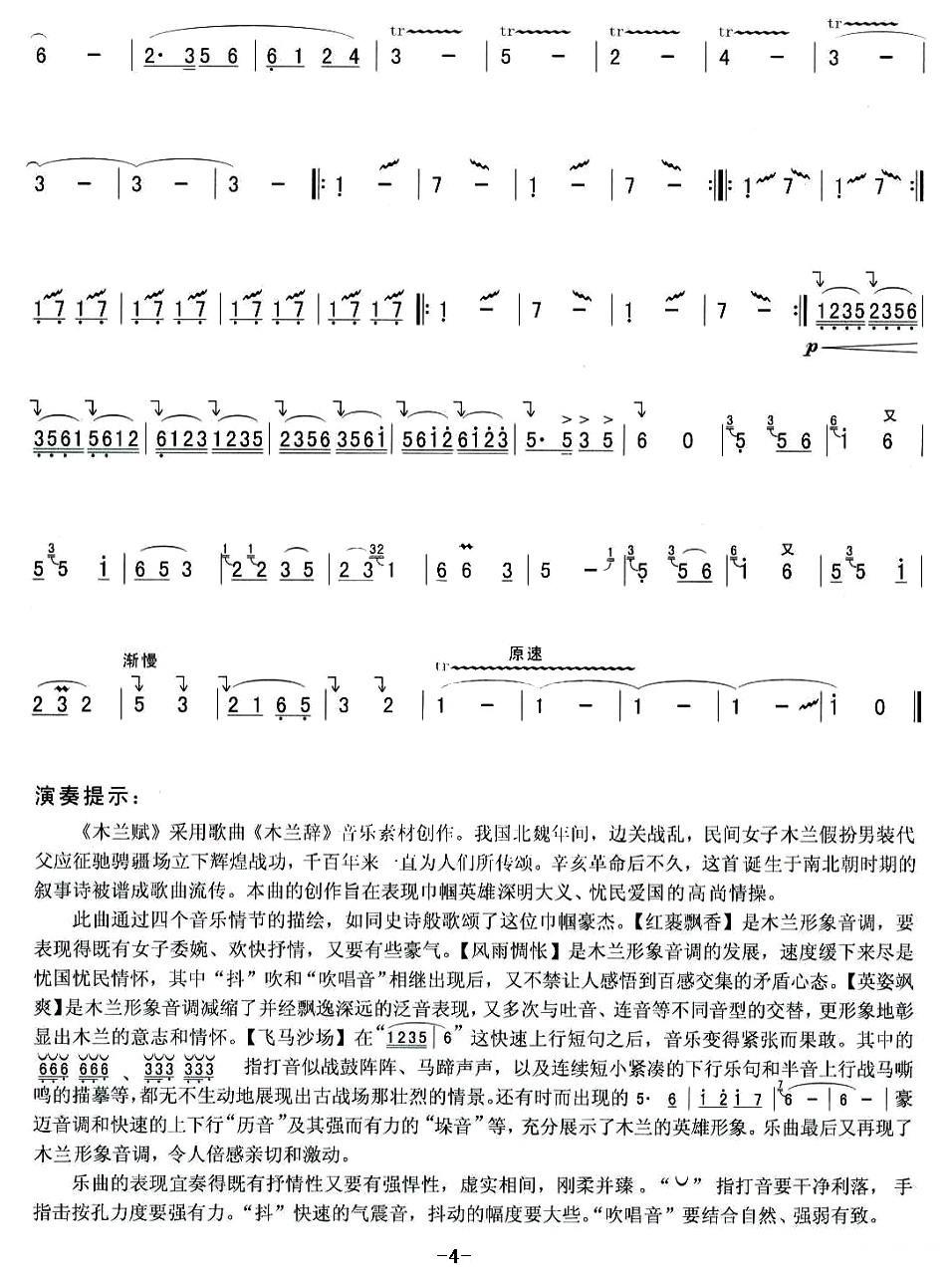 木兰赋笛子（箫）曲谱（图4）