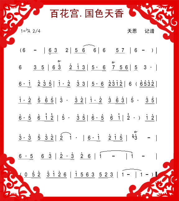 百花宫-国色天香笛子（箫）曲谱（图1）