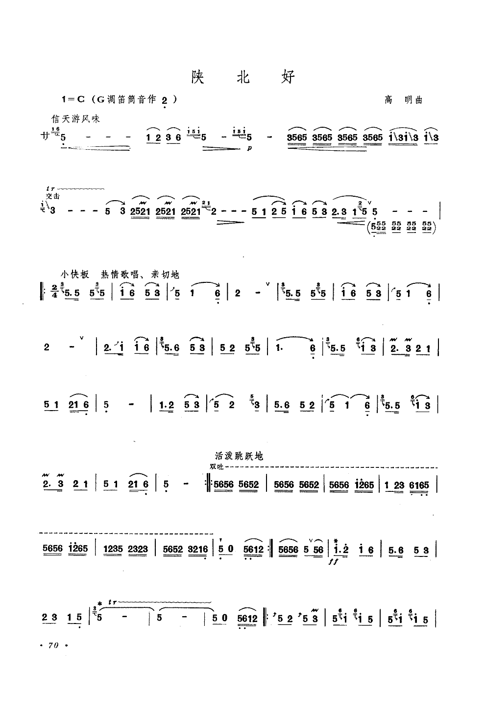 陕北好(笛子独奏)笛子（箫）曲谱（图1）