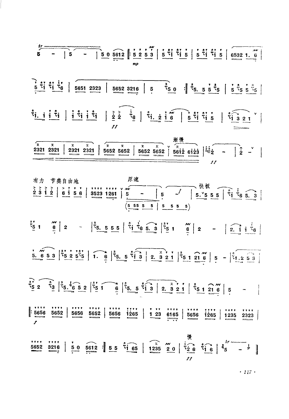 陕北好(笛子独奏)笛子（箫）曲谱（图4）