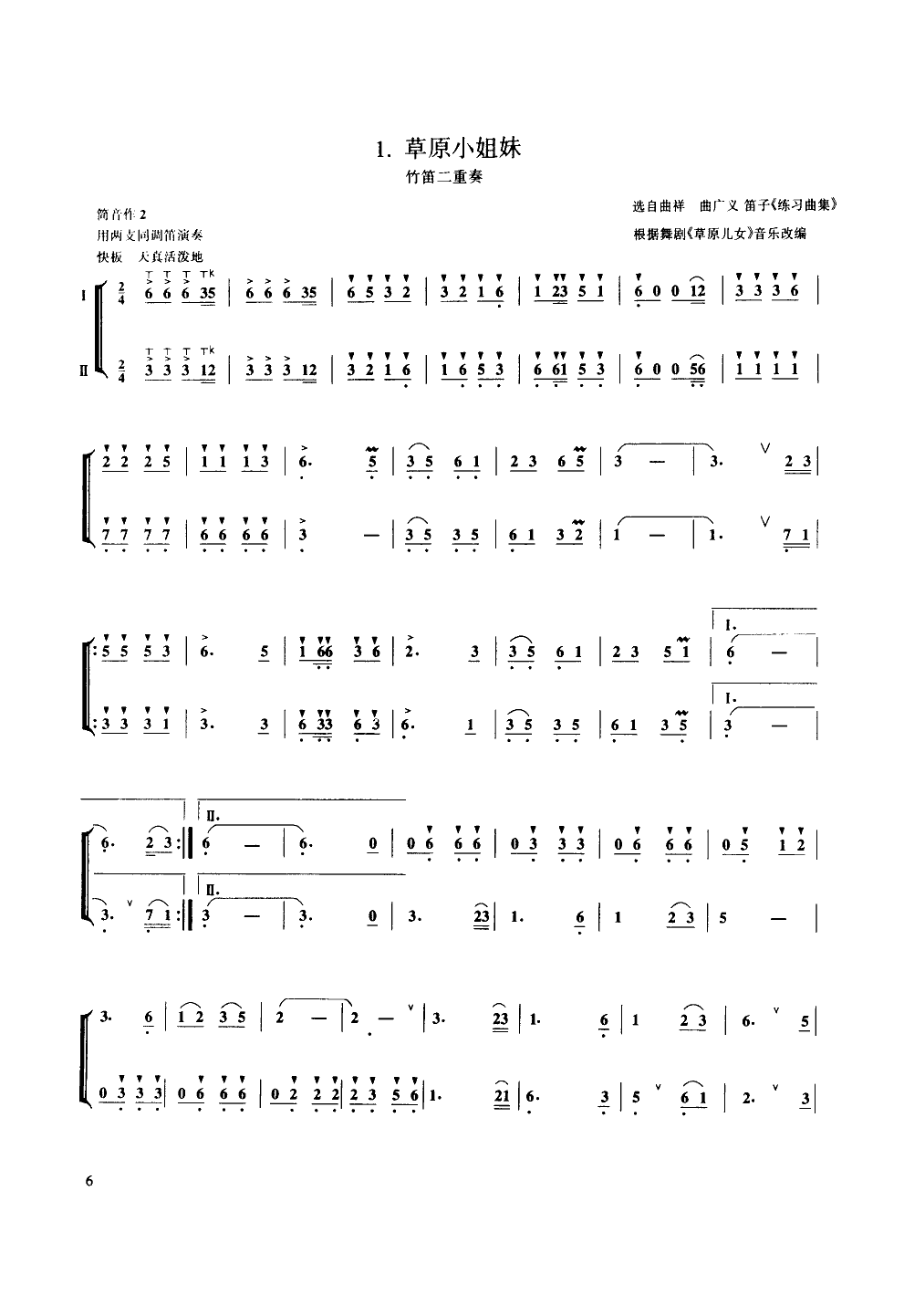草原小姐妹(笛子二重奏)笛子（箫）曲谱（图1）