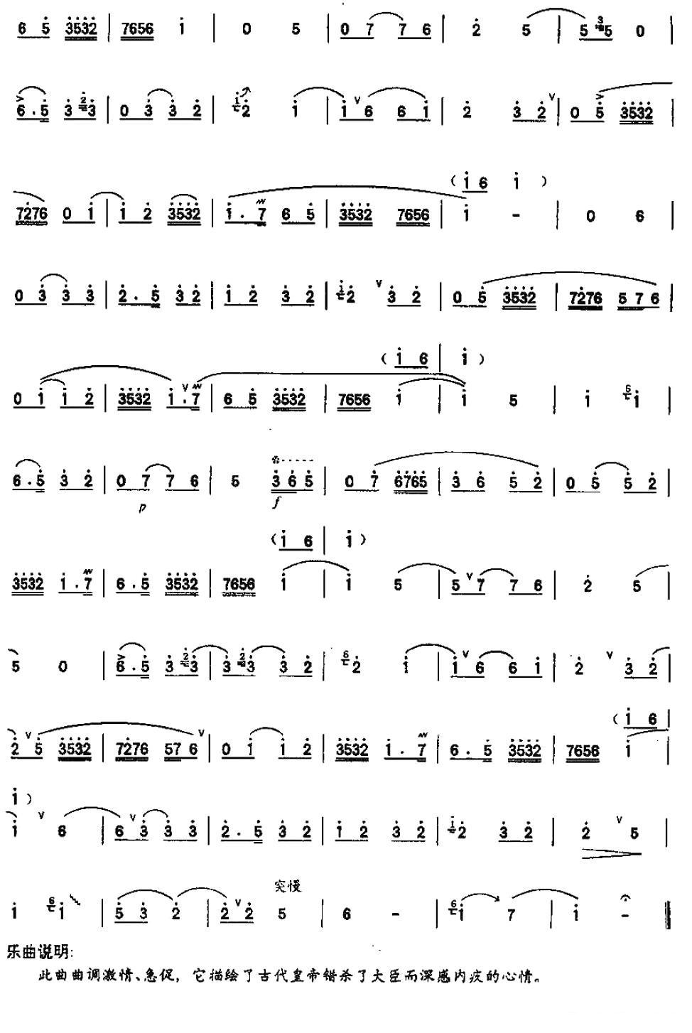 混江龙笛子（箫）曲谱（图3）
