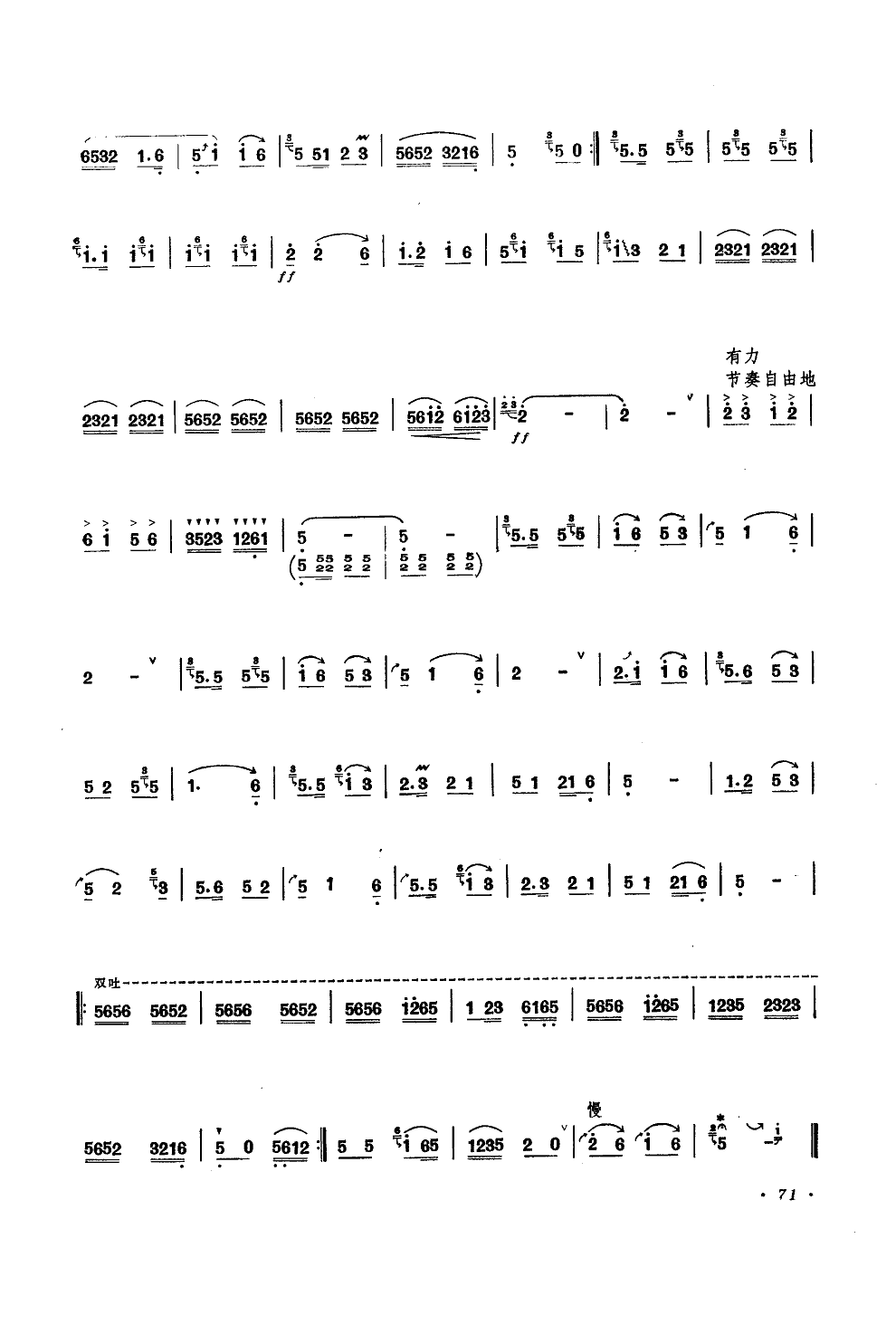 陕北好(笛子独奏)笛子（箫）曲谱（图2）