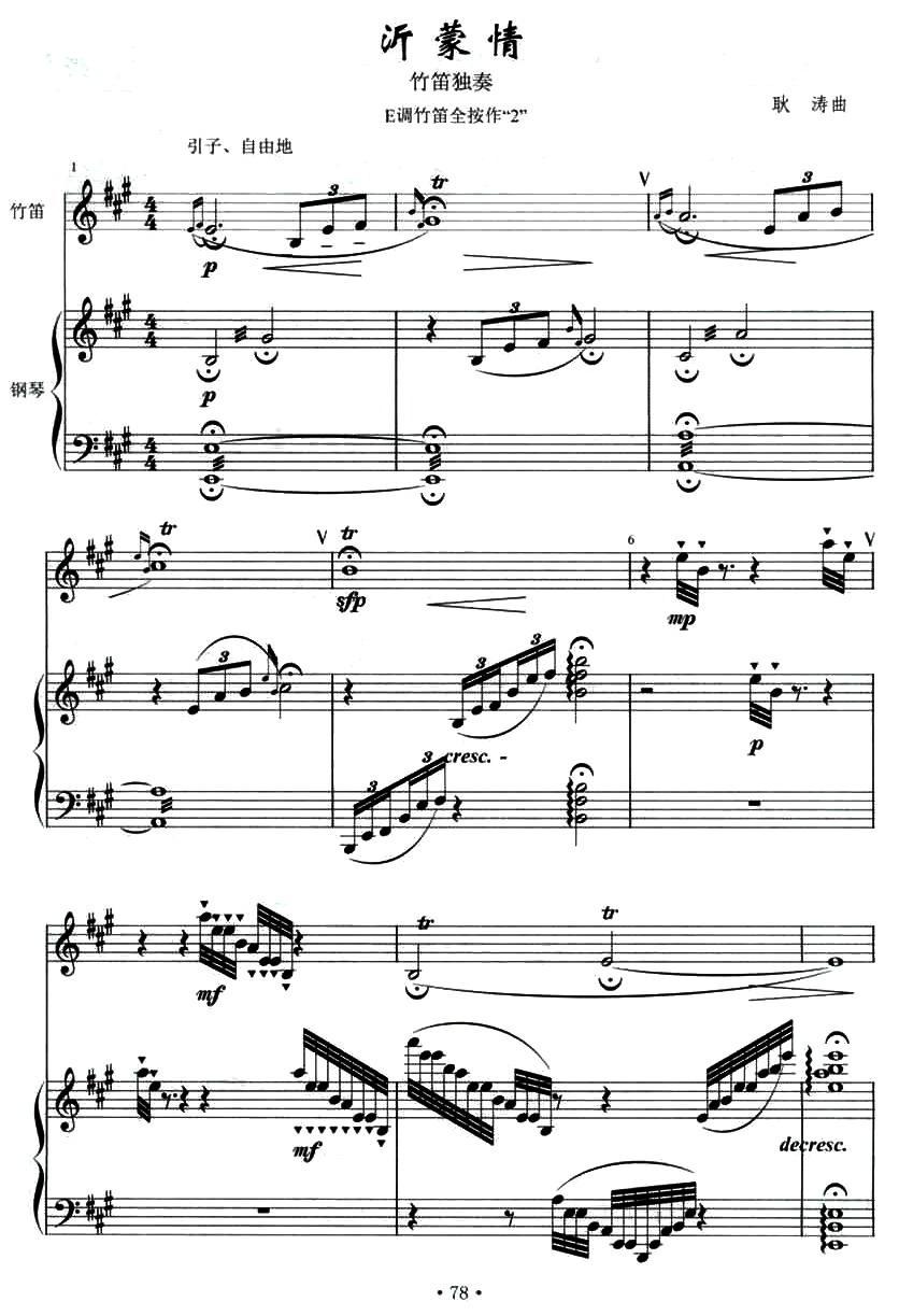 沂蒙情（竹笛+钢琴伴奏）笛子（箫）曲谱（图1）