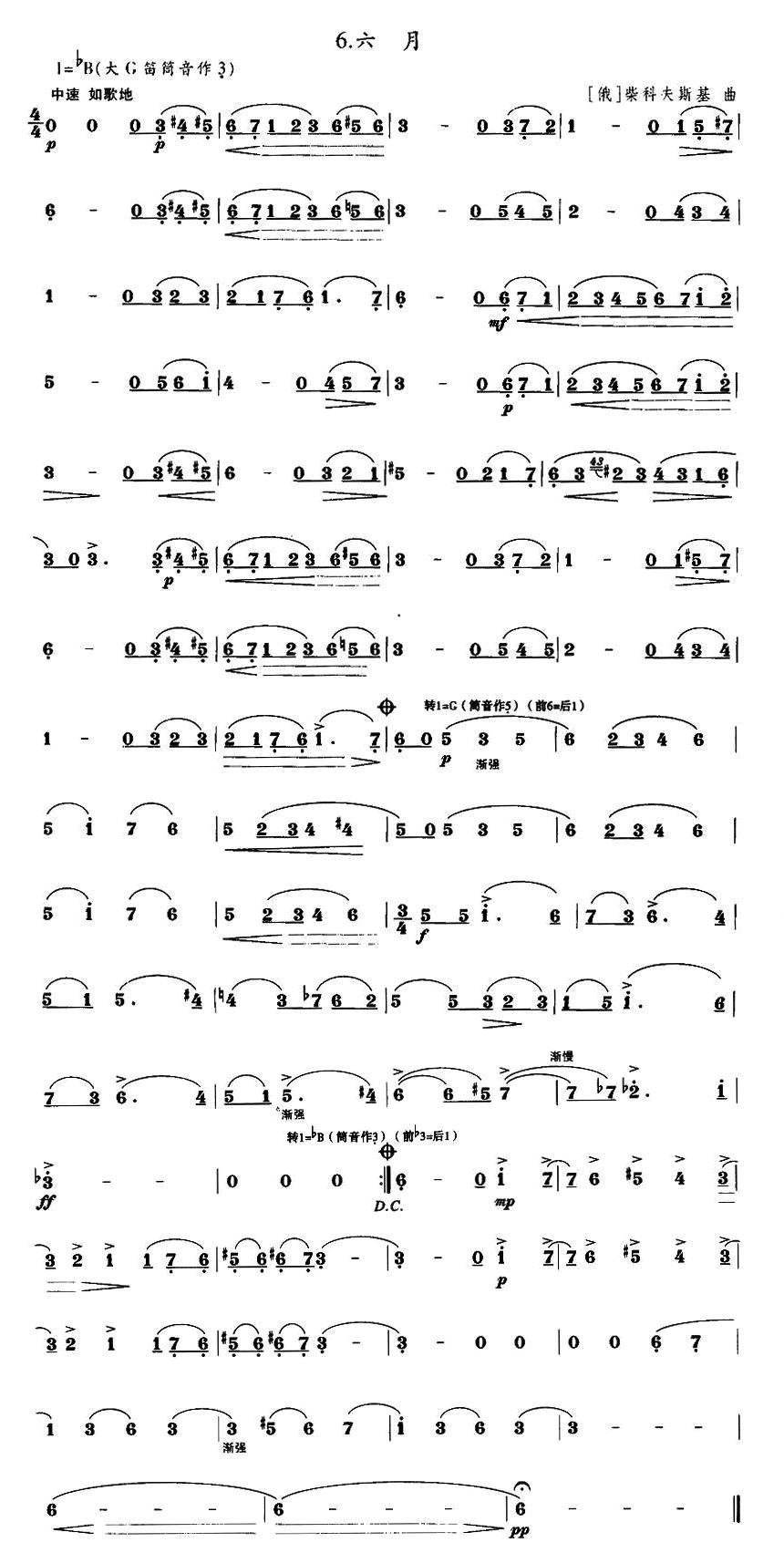 六月笛子（箫）曲谱（图1）