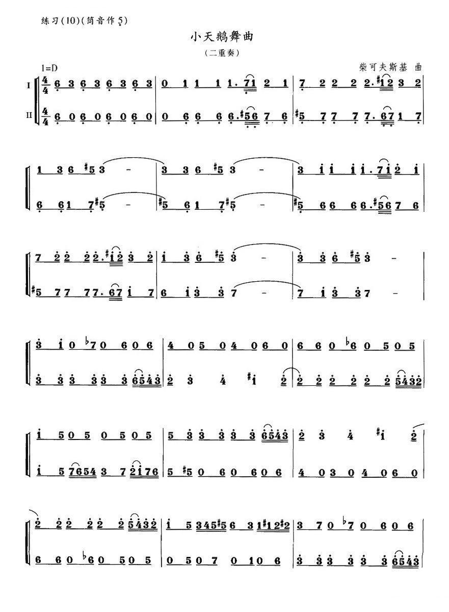 小天鹅舞曲（二重奏）笛子（箫）曲谱（图1）