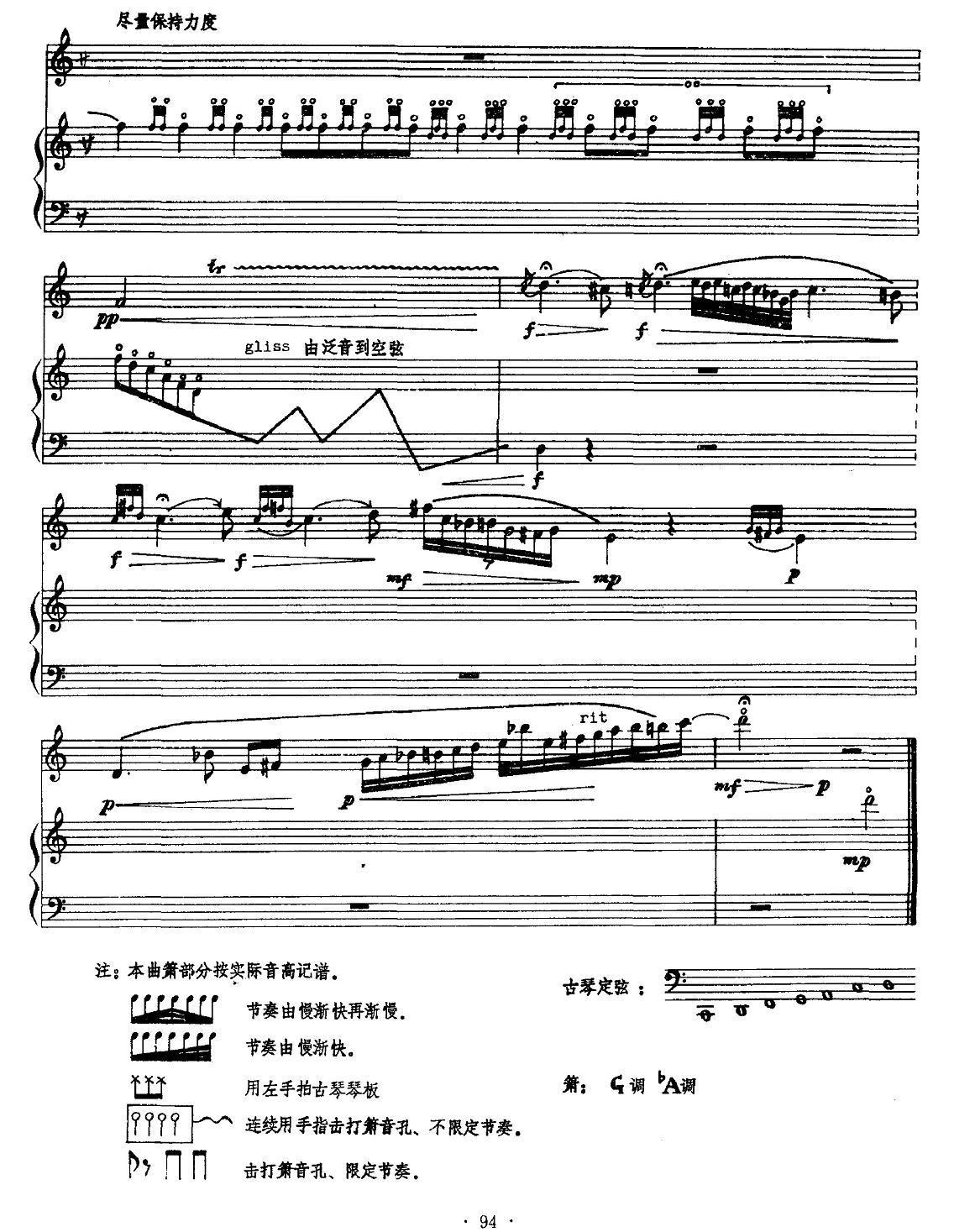 琴箫颂（古琴+箫）笛子（箫）曲谱（图7）