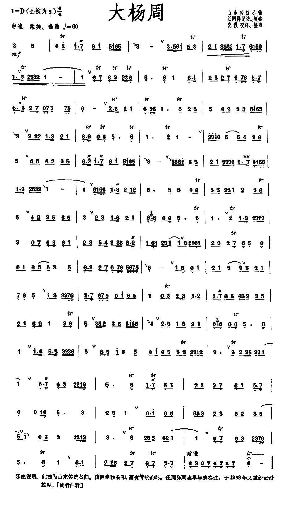 大杨周笛子（箫）曲谱（图1）