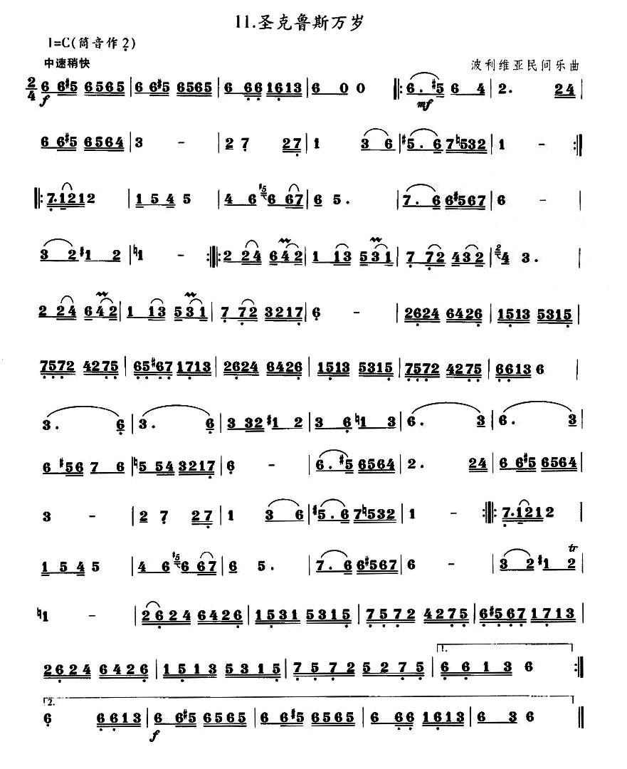 圣克鲁斯万岁笛子（箫）曲谱（图1）