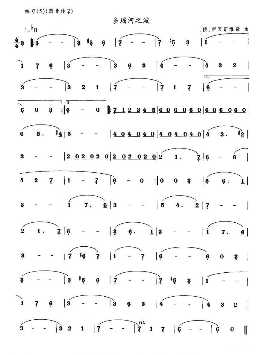 多瑙河之波笛子（箫）曲谱（图1）