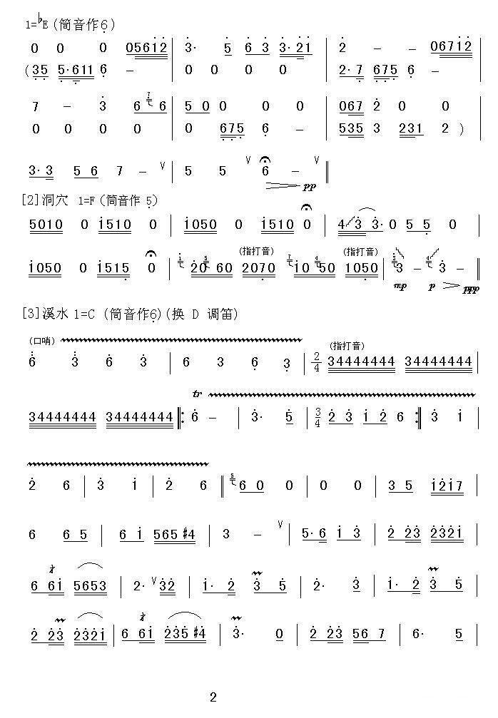 南山吟笛子（箫）曲谱（图2）