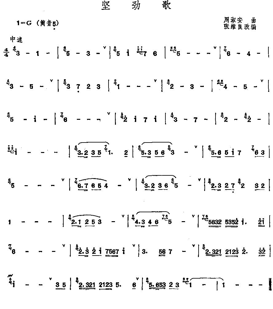 坚劲歌（箫谱）笛子（箫）曲谱（图1）