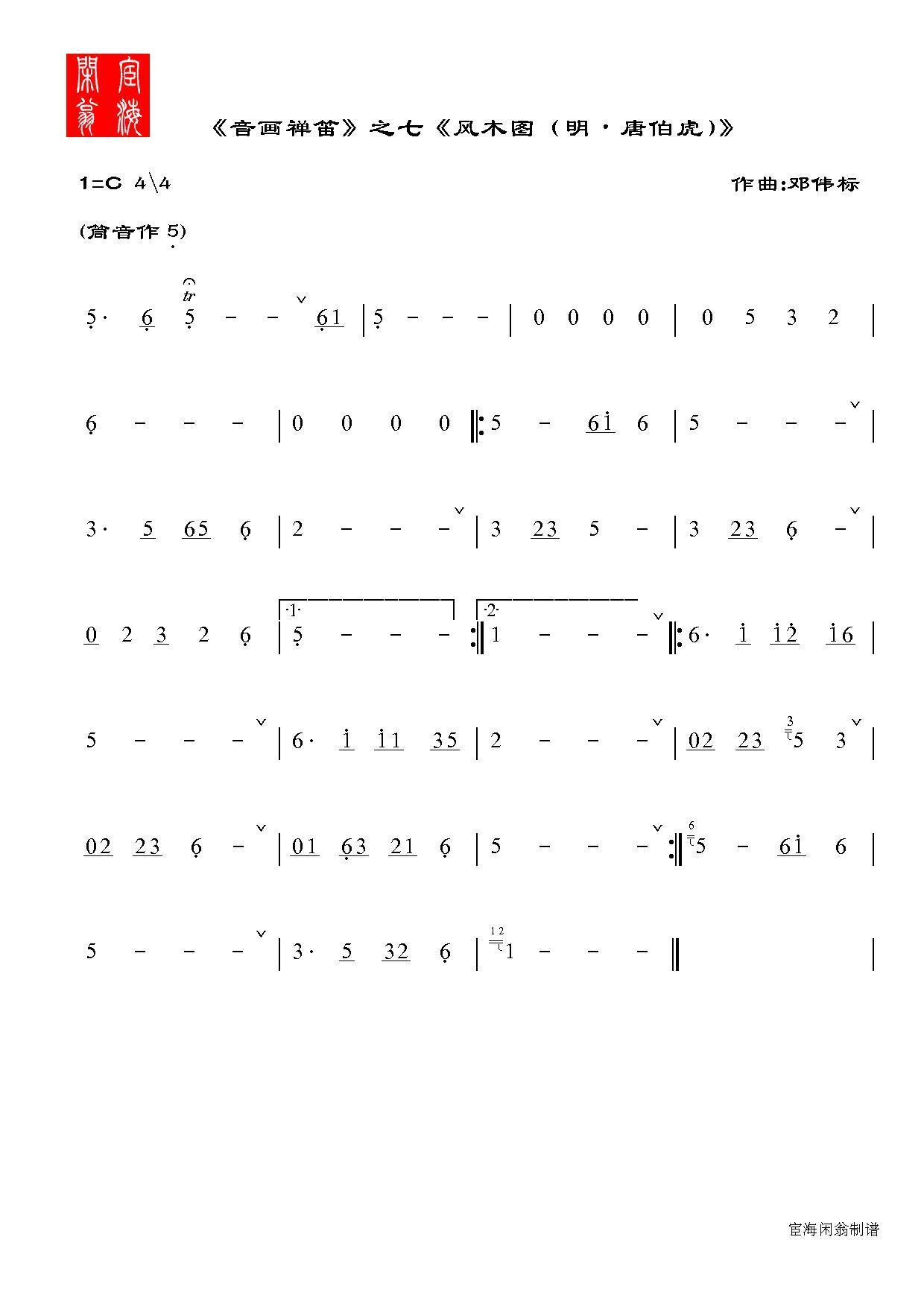 音画禅笛笛子（箫）曲谱（图7）