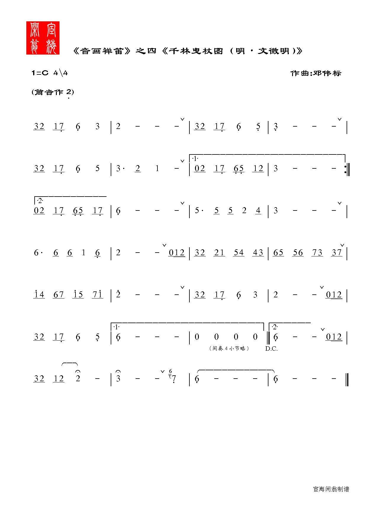 音画禅笛笛子（箫）曲谱（图4）