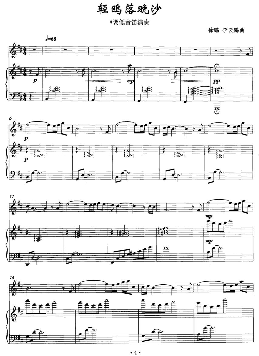轻鸥落晚沙（A调低音笛+钢琴伴奏）笛子（箫）曲谱（图1）