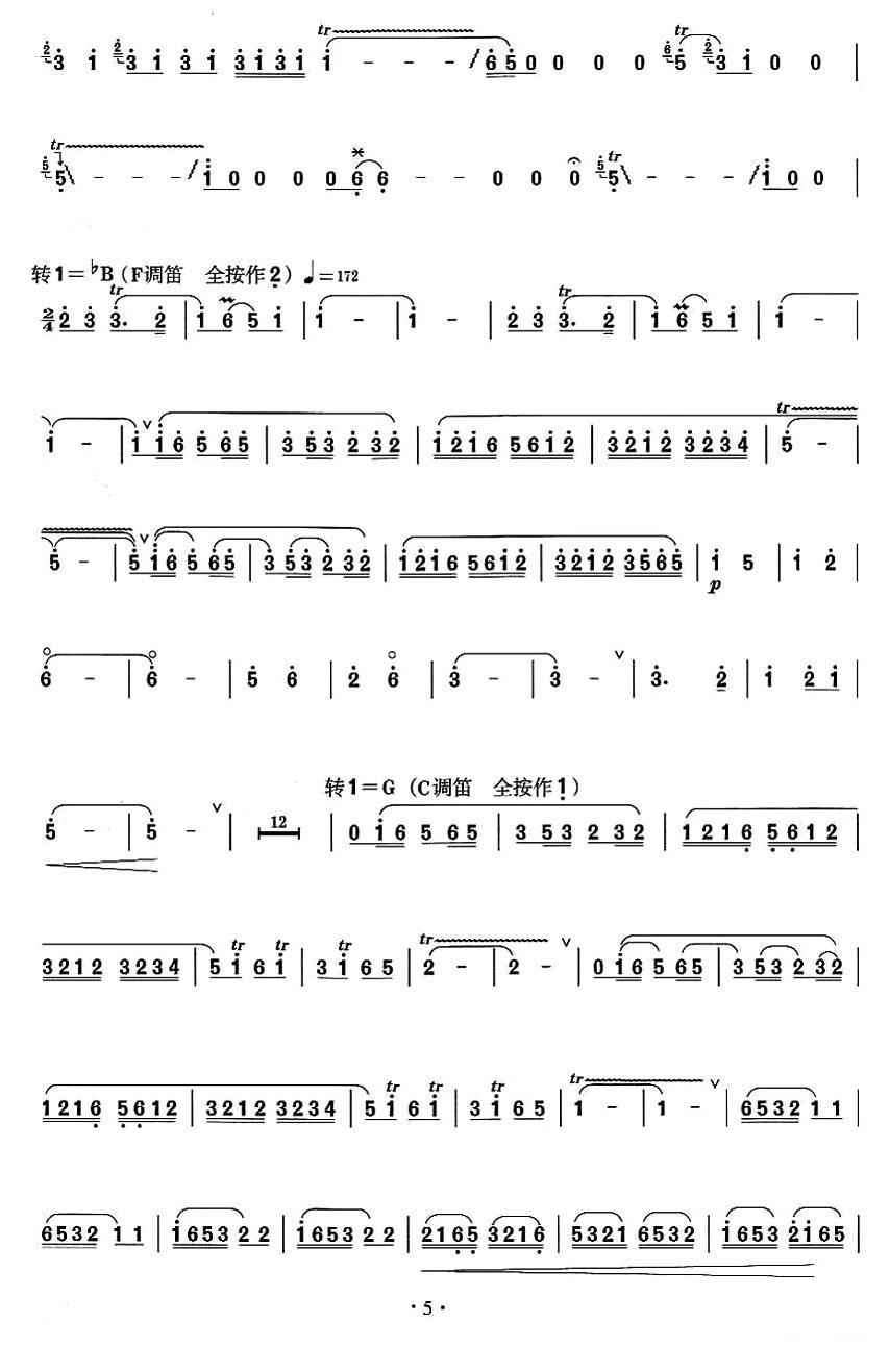 汇流笛子（箫）曲谱（图5）