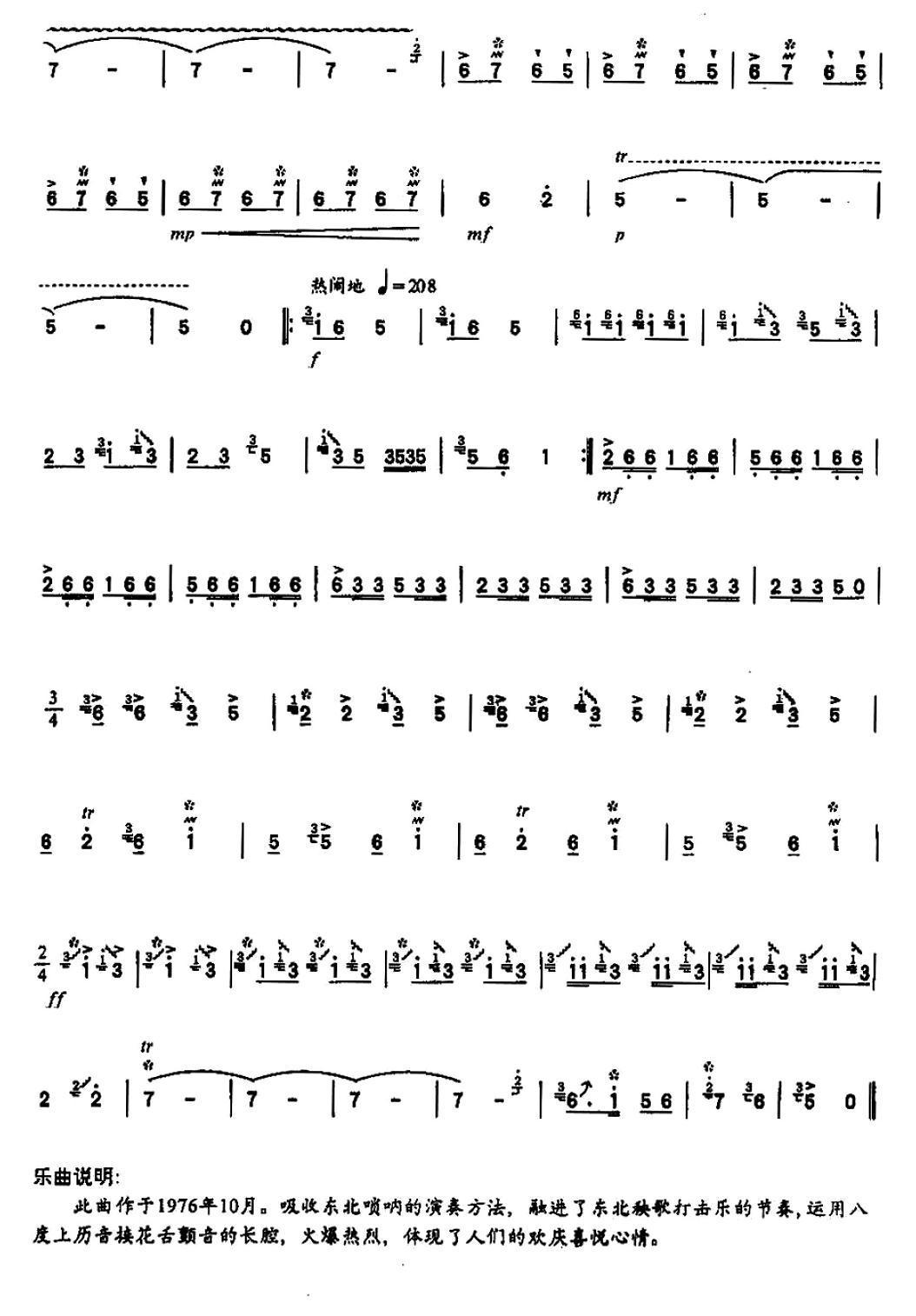 欢庆笛子（箫）曲谱（图3）