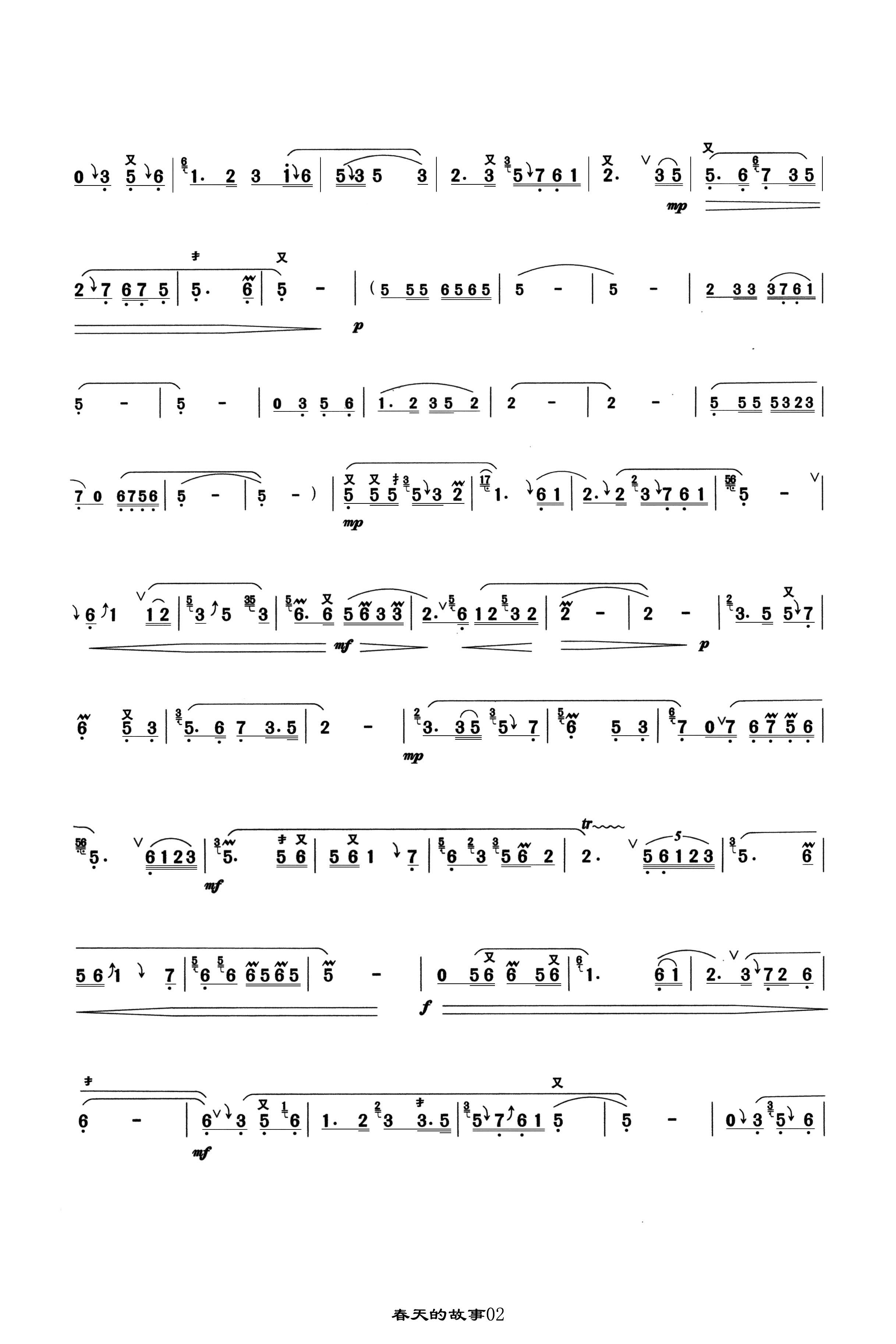 春天的故事 笛子谱 （高清版）笛子（箫）曲谱（图2）