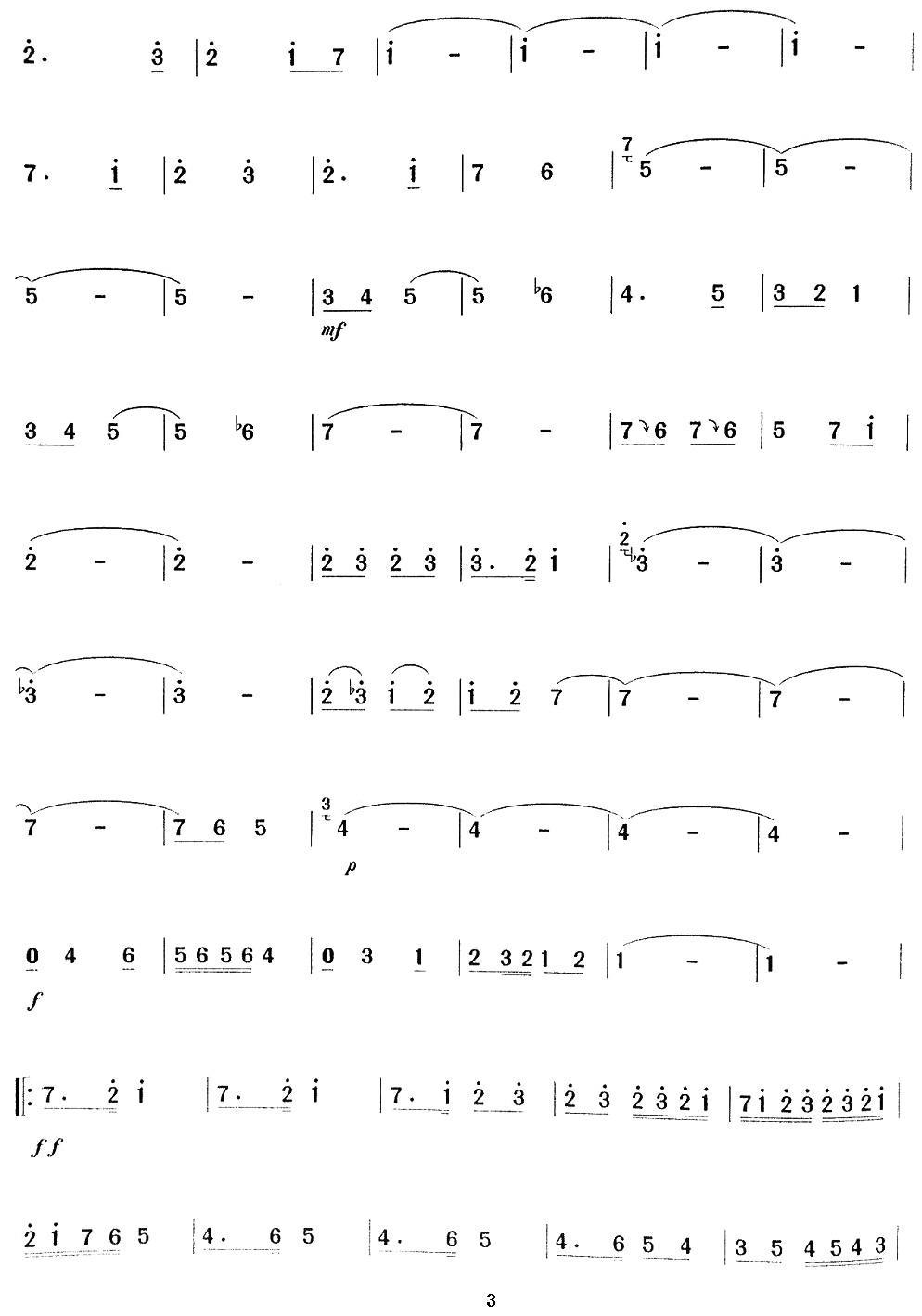 天山笛声笛子（箫）曲谱（图3）