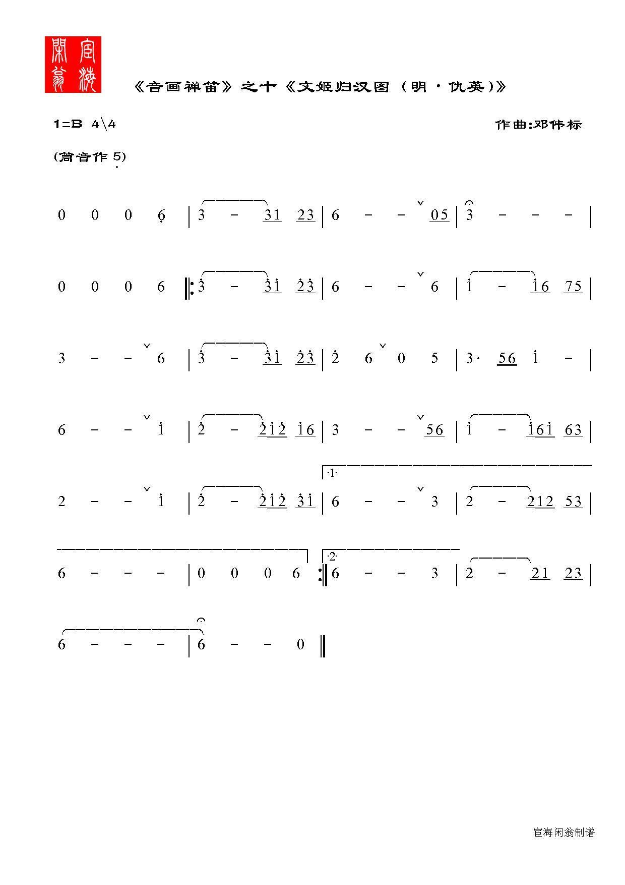 音画禅笛笛子（箫）曲谱（图10）