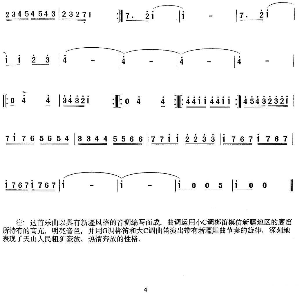 天山笛声笛子（箫）曲谱（图4）