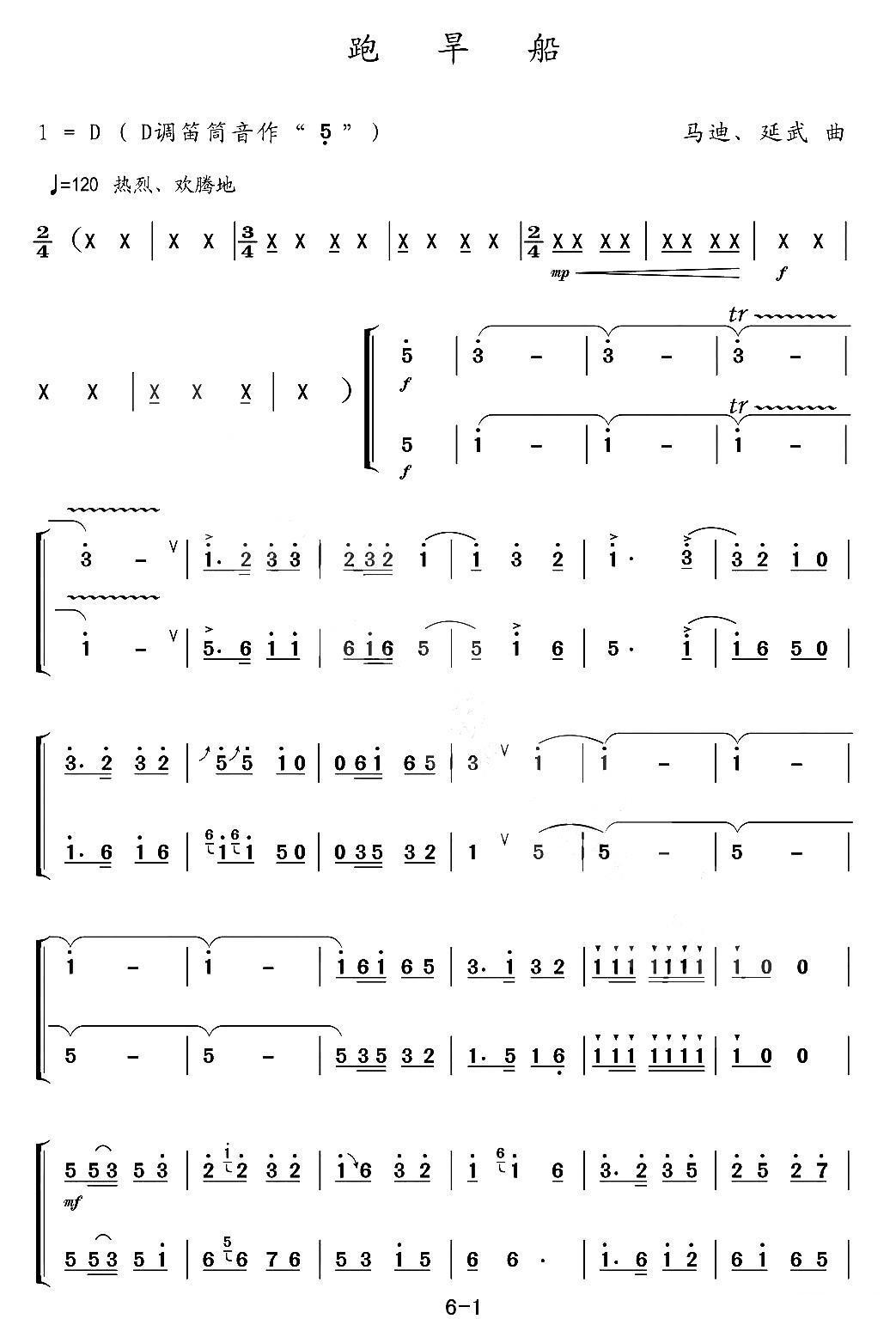 跑旱船（二重奏）笛子（箫）曲谱（图1）