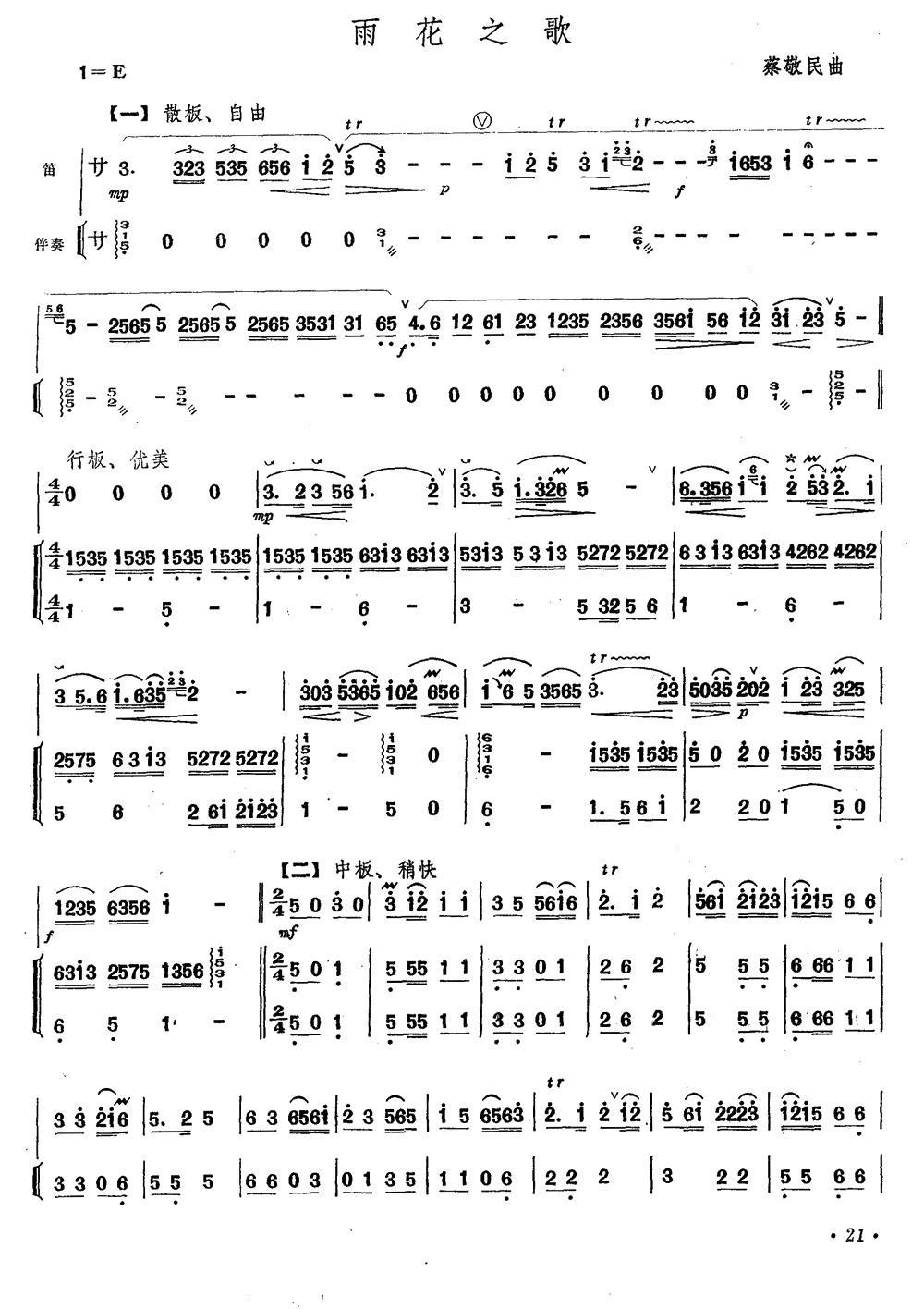 雨花之歌（笛子+伴奏）笛子（箫）曲谱（图1）
