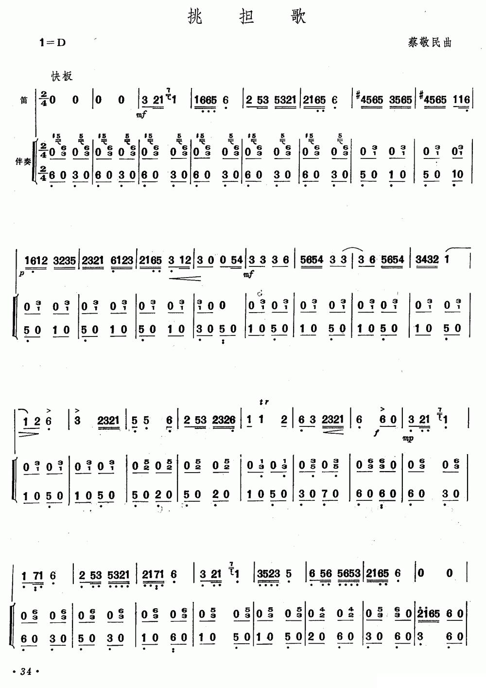 挑担歌（笛子+伴奏）笛子（箫）曲谱（图1）
