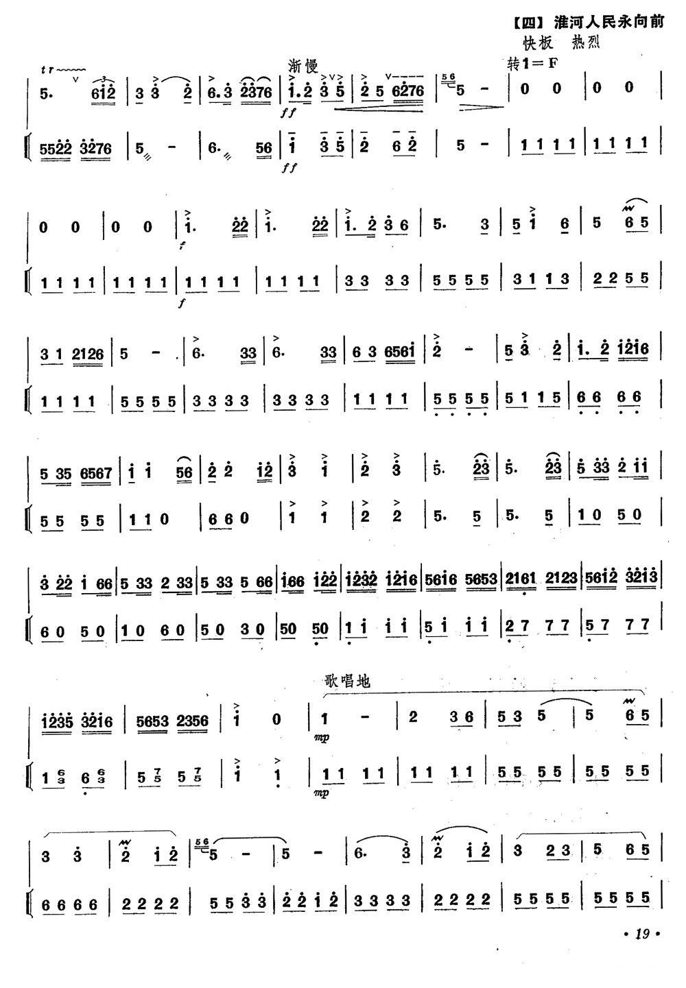 淮河换新装（笛子+伴奏）笛子（箫）曲谱（图3）