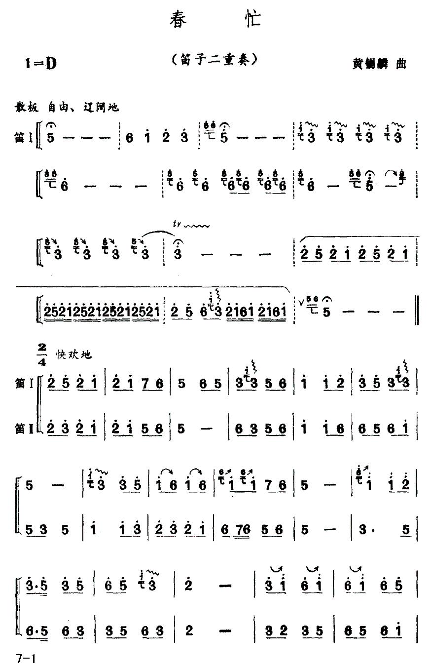 春忙（二重奏）笛子（箫）曲谱（图1）