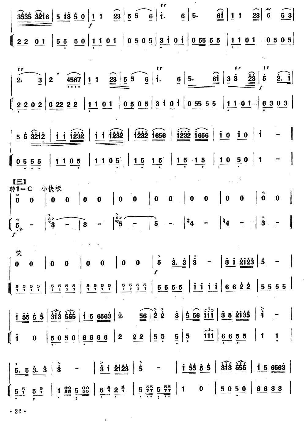 雨花之歌（笛子+伴奏）笛子（箫）曲谱（图2）